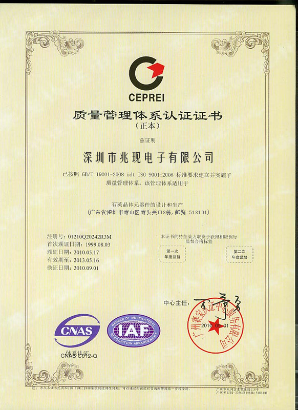 石英晶體設(shè)計證書